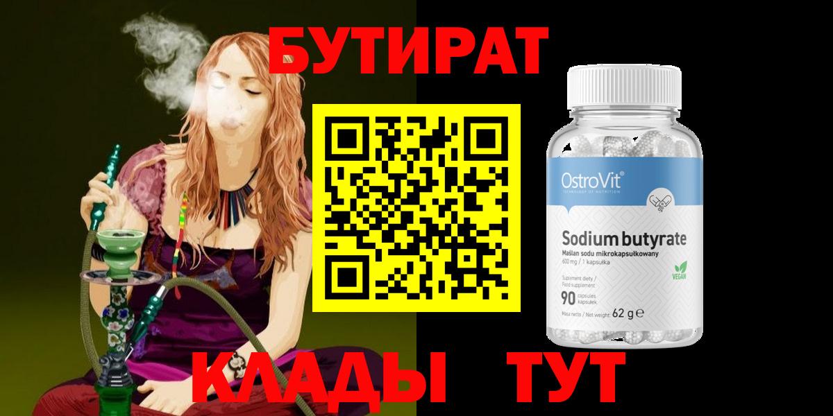БУТИРАТ жидкий экстази  Вход с VPN  Азов 