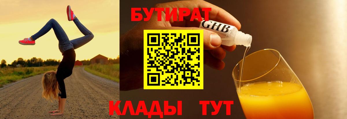 БУТИРАТ оксибутират Азов